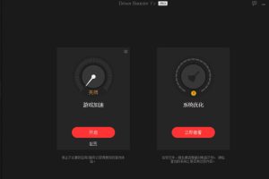 硬件驱动 IObit Driver Booster Pro v10.0.0.35 中文绿色学习版