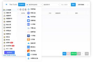PanTools v1.0.58 多网盘批量管理工具，数据同步，资源监控，批量重命名